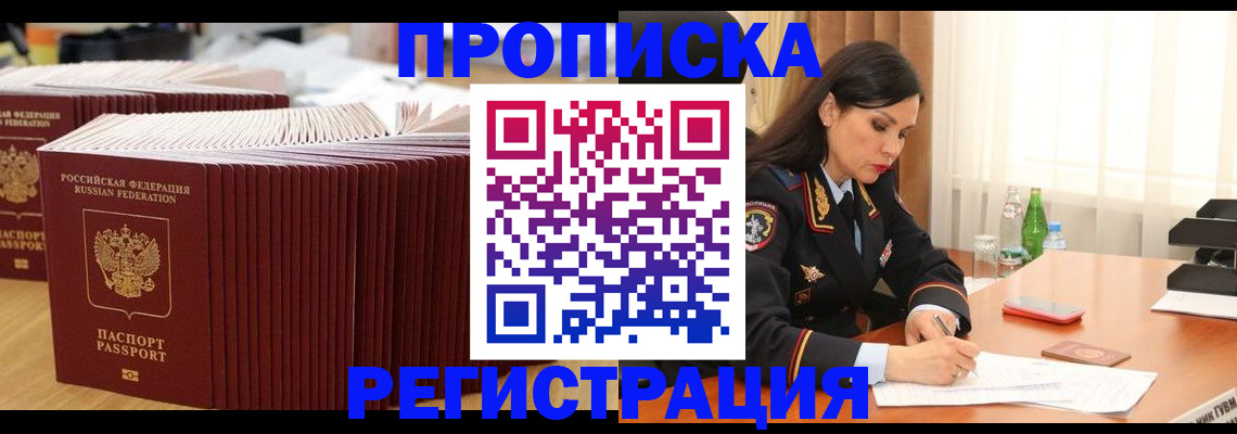 временная регистрация для школы в Дигоре