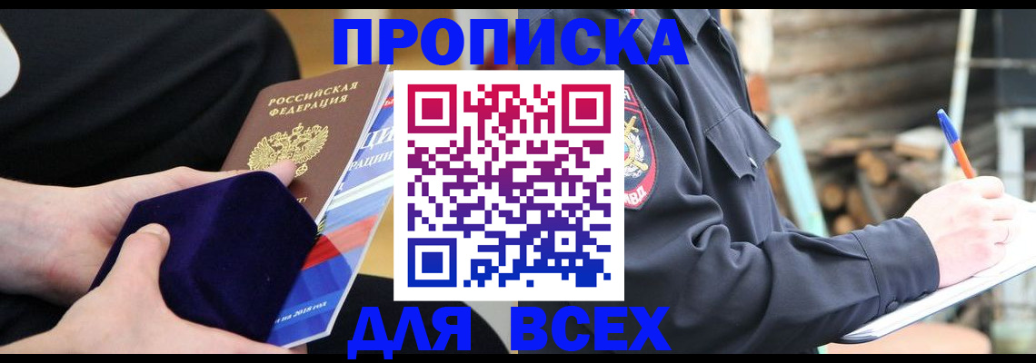 прописка для работы в Дигоре