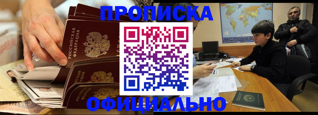 прописка для военкомата в Дигоре