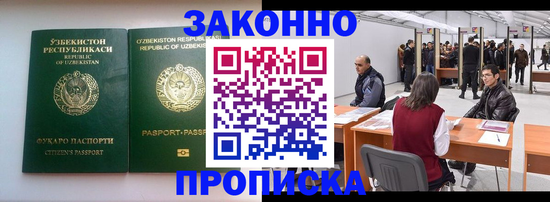 купить прописку в Дигоре